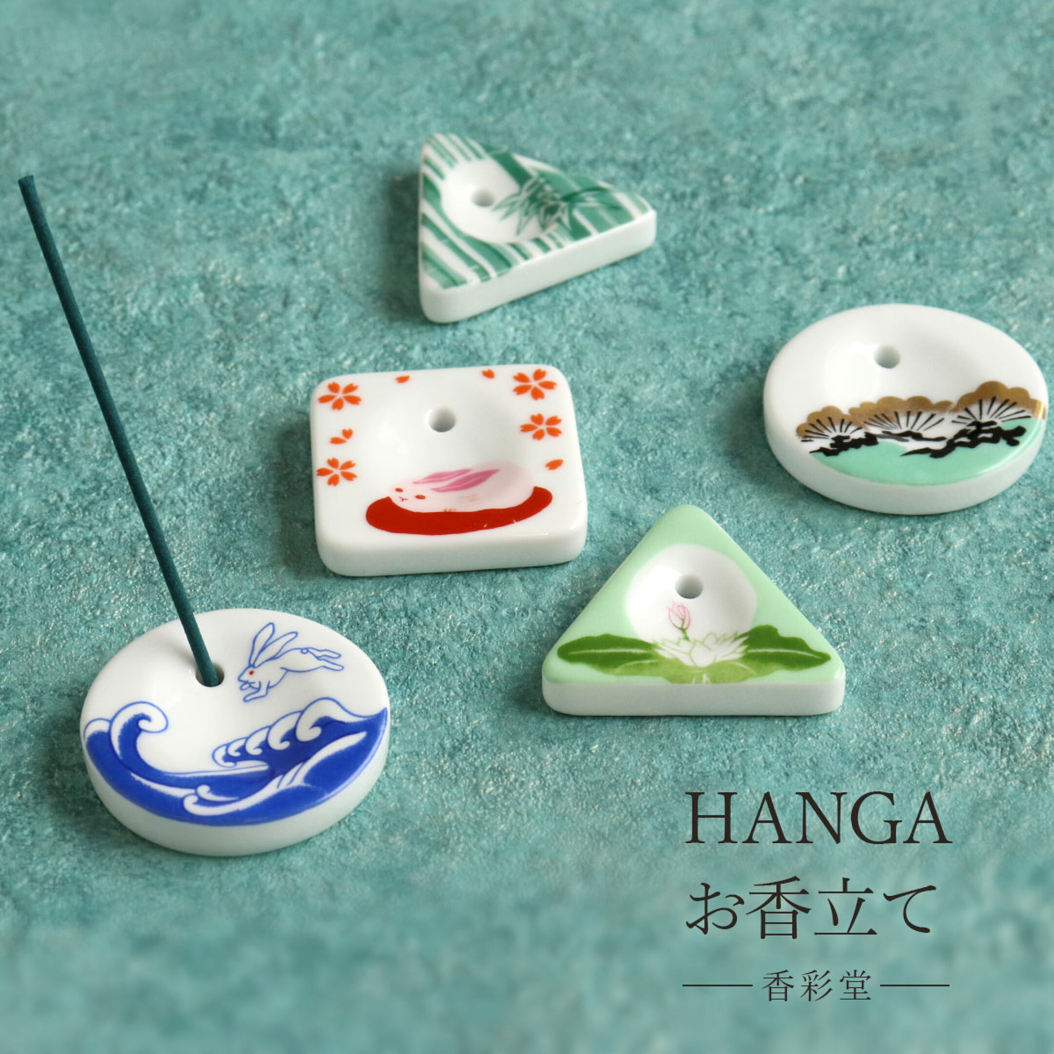 京都の香彩堂がおくる「HANGA」シリーズお香立て。同じ柄のお香と揃えても◎。
