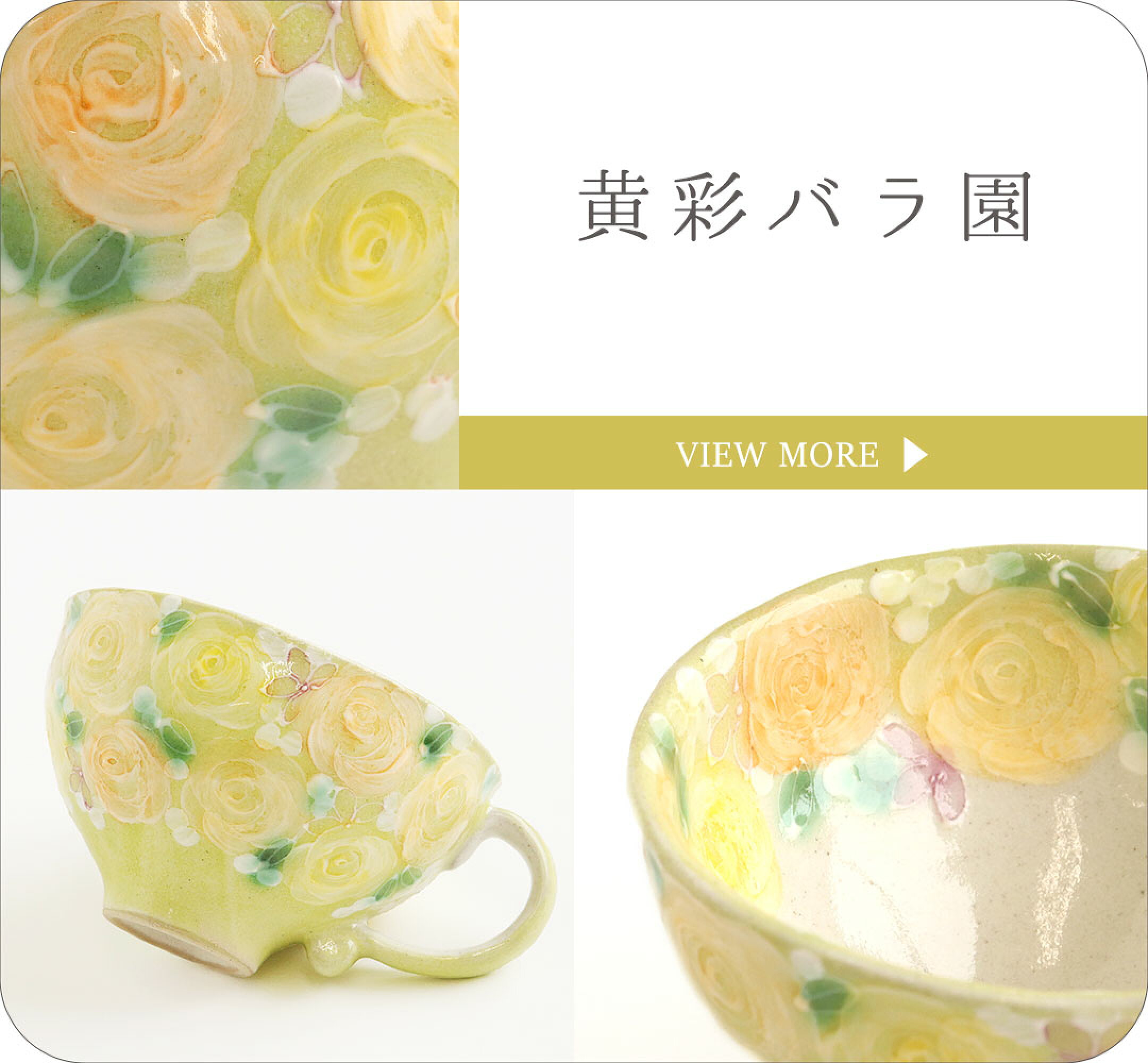 ゆずりは 黄彩バラ園