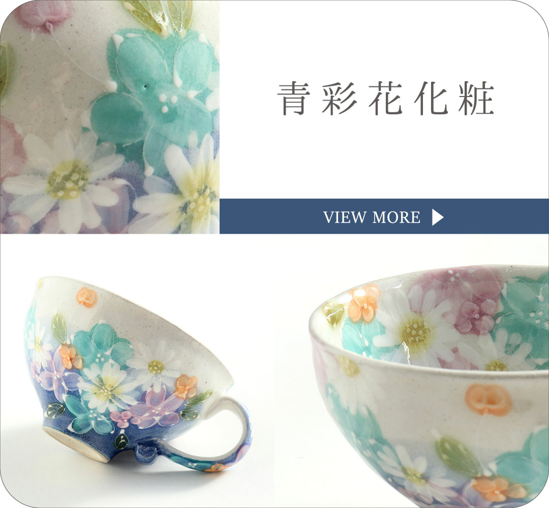 ゆずりは 青彩花化粧