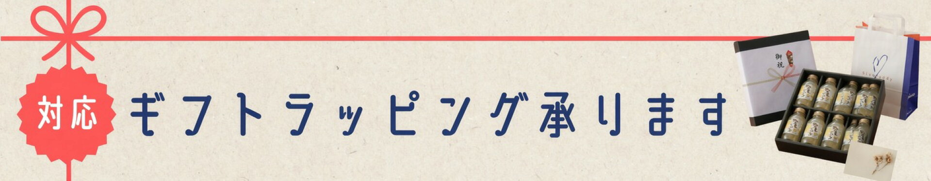 熨斗対応！ギフトラッピング無料！手渡し用の紙袋もご用意いたします。
