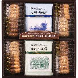 神戸元町の珈琲 クッキー MTC-BR ドリップコーヒー クッキーセット 焼き菓子 スイーツ 洋菓子 珈琲 個包装 アソート ギフト 贈り物 御祝 御礼 出産内祝い 内祝い お返し お中元 お歳暮