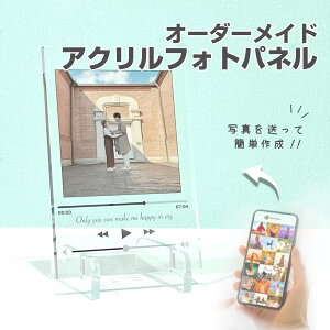 フォトフレーム 【 アクリル フォト パネル A03 】カップル フェス 音楽 流行り おしゃれ 人気 お気に入り プレゼント 親友 記念日 カップル 彼氏 彼女 恋愛 名入れ 文字入れ 写真立て 写真 プ