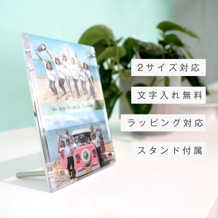 楽天市場 購入前サンプル作成致します アクリルフォトボード B04 卒業旅行 修学旅行 親友 友達 オリジナル Gt1 インスタ 中学生 高校生 大学生 旅行 記念日 彼氏 彼女 プレゼント 名入れ 文字入れ 記念 フォトフレーム 送料無料 写真立て 写真 プリント 印刷
