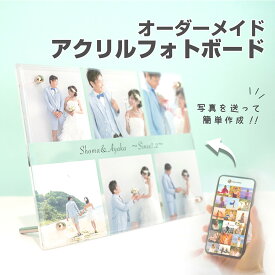 【SS限定クーポン】 【 アクリルフォトボード B07 】 家族 ウェディング マタニティフォト ブライダル 結婚記念日 新婚 旅行 写真 プリント イラスト 似顔絵 インテリア ベイビー 記念日 恋愛 オリジナル オーダメイド 文字入れ 記念 送料無料 写真立て
