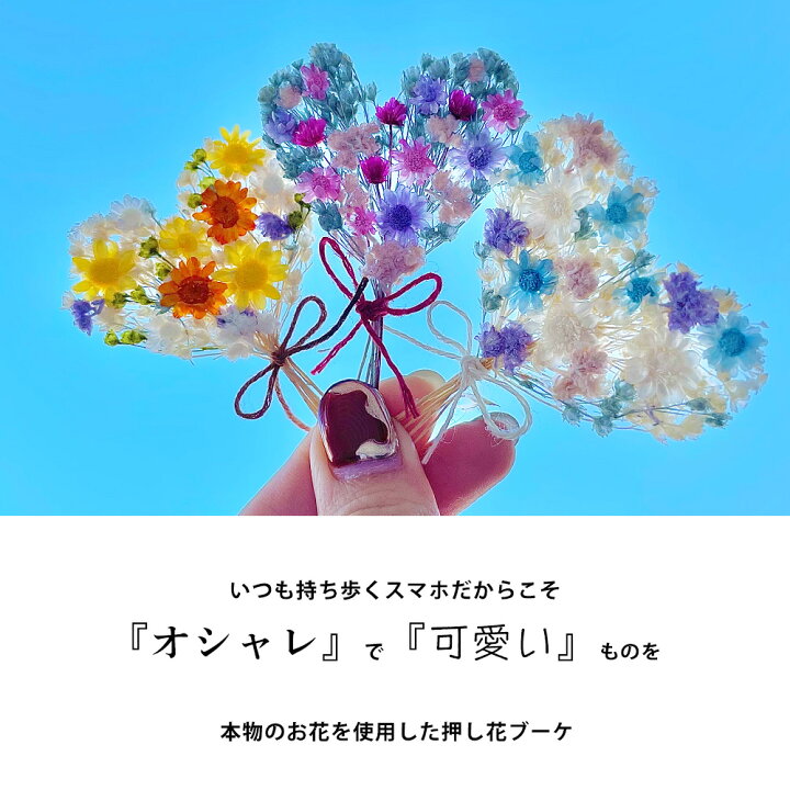 楽天市場】☆レビュー特典1000円クーポン☆【 選べる 押し花 ブーケ 