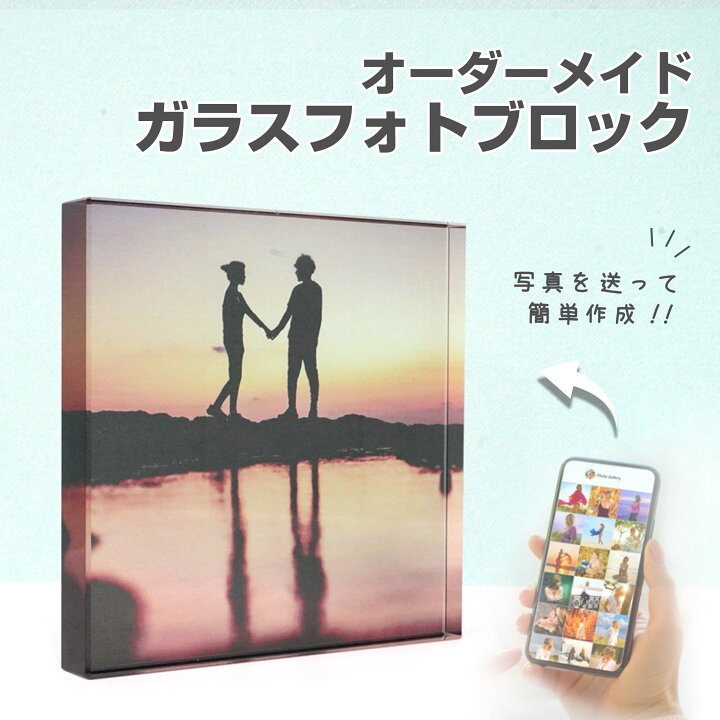 楽天市場 ガラスブロック C01 記念日 婚約 新婚 カップル 彼氏 彼女 プレゼント 思い出 イベント 写真フレーム 写真フレーム 特別 名入れ 文字入れ 画像 中学生 高校生 大学生 社会人 恋愛 写真 恋人 ガラス ギフト フォトフレーム 送料無料 写真立て 写真たて