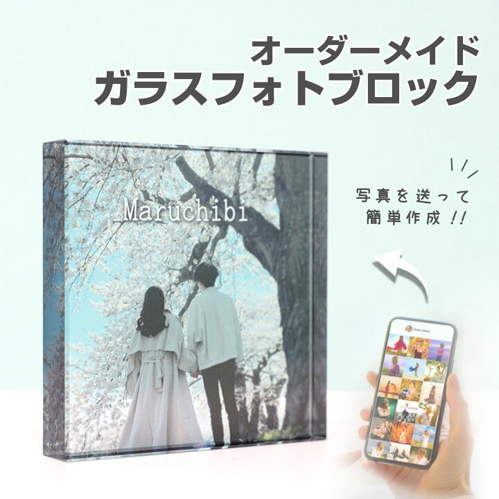 楽天市場 無料サンプル作成で安心 ガラスブロック C01 記念日 婚約 新婚 カップル 彼氏 彼女 プレゼント 思い出 イベント 写真フレーム 写真フレーム 特別 中学生 高校生 大学生 社会人 恋愛 写真 恋人 ガラス ギフト フォトフレーム 送料無料 写真立て 写真た