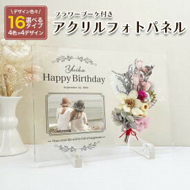 ★ レビュー特典 1,000円クーポン ★【 全16種 デザイン 】【 誕生日祝い i37】 アクリル　フラワーブーケ　恋人感謝状　プレゼント　ギフト　贈り物　メッセージボード　誕生日　記念日　彼氏　彼女　恋人　お母さん　友達 フォトフレーム