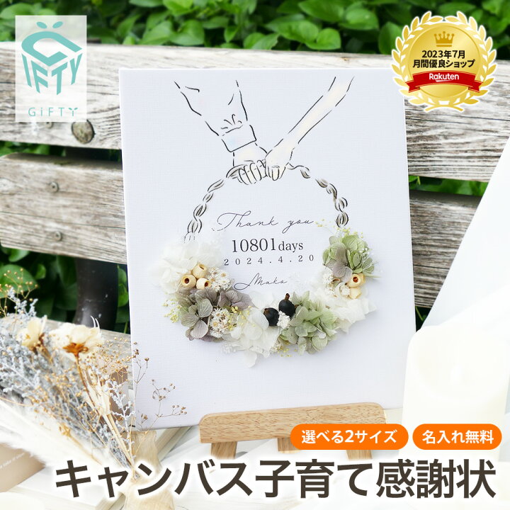 子育て感謝状 ドライフラワー 両親贈呈品 ウェディング 結婚式 