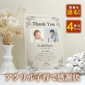 【最大4000円OFF】 婚約 結婚式 挙式 披露宴 ウエディング ブライダル 記念日 誕生日 成人式 記念 披露宴 内祝い 新婚 彼氏 彼女 両親 親 父 母 祖父 祖母 家族 プレゼント ギフト 名入れ 文字入れ メッセージ入り アクリル フォトフレーム 写真 プリント A30