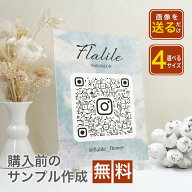 【限定クーポン】 簡単！オーダーメイド Instagram 公式LINE ブルー 空 アクリル QRコード パネル インス…