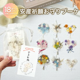 【SS限定クーポン】 【 安産祈願 お守り ブーケ 】 安産 安産祈願 お守り 御守りスマホ カバー ケース ドライフラワー かすみ草 アジサイ 透明ケース オシャレ 可愛い スマホケース オリジナル 素材 ハンドメイド カスタマイズ 花
