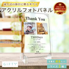【限定クーポン】【 アクリル 子育て 感謝状 A31】結婚 結婚式 サプライズ ウエディング 新婚 花嫁 贈呈 贈呈用 記念品 新郎 新婦 三連時計 結婚証明書 婚姻届け 招待状 引き出物 プチギフト プレゼント ギフト 髪飾り ティアラ 成人式 20歳 両親 SZ1