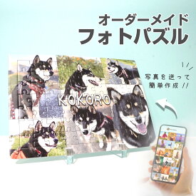 【限定クーポン】 【 フォトパズル F05 】 オリジナル パズル オーダーメイド ギフト 名入れ 文字入れ ペット写真 ペットグッズ 家族写真 ペット 犬 猫 イヌ ネコ ハムスター 写真 印刷 プリント 誕生日 うちのこ 写真立て メモリアル 虹の橋 ジグソーパズル