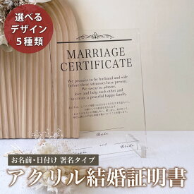 ★レビュー特典1,000円クーポン★【 アクリル 結婚証明書 デザインE】 ウェルカムボード ウエディング ボード 婚約 結婚式 挙式 ウェディング フォト 記念日 新婚 カップル 彼氏 彼女 オリジナル 写真 プリント 前撮り 文字入れ 記念 アクリル フォトフレーム 写真立て A70