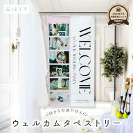 タペストリー　ウェルカムボード　結婚式受付　写真入り　ウェディング　ウェルカムスペース　パネル　受…