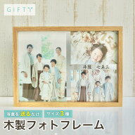 【限定クーポン】 フォトフレーム 写真立て 木製 名入れ 七五三 お祝い 753 記念写真 家族写真 子供 孫 …