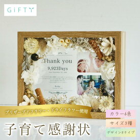 木製フラワー　子育て感謝状　結婚式ギフト　プリザーブドフラワー　落ち着いたピンクトーン　大人かわいい　写真入り記念品　木製フレーム　ナチュラル上品　長く飾れる　家族の思い出ギフト【i26】