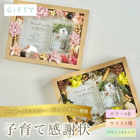 子育て感謝状　花嫁の手紙代わり　写真ギフト　プリザーブドフラワー　淡いベージュ×ピンク　木製フレーム　リビングに馴染む　大人かわいい贈り物【i26】