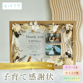 成人式　大切な日　子育て感謝状　両親贈呈品　結婚式披露宴　プリザーブドフラワー　家族写真ギフト　ナチュラル上品　前撮り写真OK　世界に一つのオーダーメイドギフト【i26】