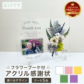 【 アクリル 子育て 感謝状 】アクリルフォト 両親 祖父母 記念 感謝メッセージ プリザーブドフラワー付き 透明素材 敬老の日 家族写真 花束装飾 孫からのプレゼント 長寿祝い 孫 20歳 思い出 サプライズ 珍しい 兄弟から おじいちゃん おばあちゃん【i21】