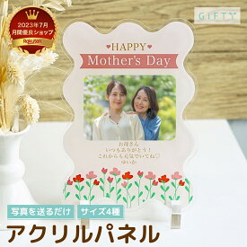 【お祝いメッセージボード 誕生日祝い S01】 母の日 母 義母 写真 オリジナル 写真立て パネル アクリル 名入れ フラワー 花 バラ お祝い 記念日 プレゼント 贈り物 ギフト プレゼント