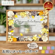 お祝いメッセージボード 開店祝い i10】開店お祝い プリザーブドフラワー ドライフラワー フラワー 花 祝…