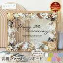 【限定★500円OFF】 【 お祝い メッセージボード 周年祝い i10】 お店 ギフト パネル オシャレ 記念品 開店祝い プレゼント カフェ 周年 記念 開業祝い フラワー フレーム プリザーブドフラワー ドライフラワー 花 造花 贈答用 飲食店 贈り物
