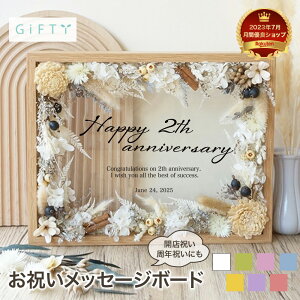 【 お祝い メッセージボード 周年祝い i10】 お店 ギフト パネル オシャレ 記念品 開店祝い プレゼント カフェ 