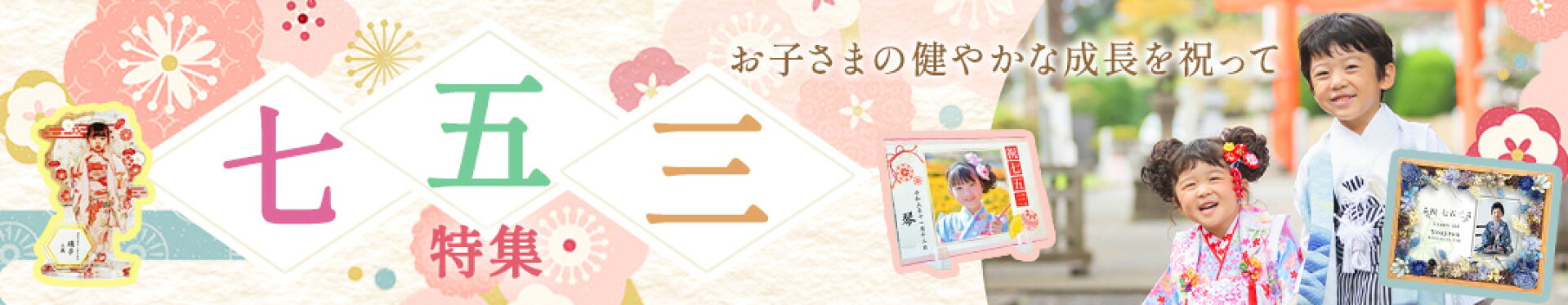 GiFTYの七五三アイテム特集