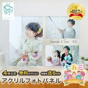 【限定クーポン】【複数購入クーポンあり】 七五三 写真 内祝い 【 アクリル フォト パネル A06 】 名入れ ギフト プ…