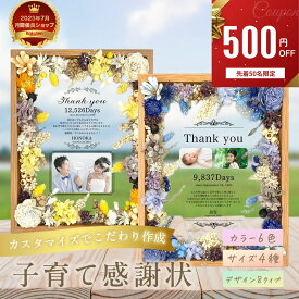 【限定クーポン】★ 楽天ランキング1位 ★【 2個セット 子育て感謝状 木製 フラワー フレーム i42 】結婚 結婚式 子育て 感謝状 ウエディング 記念品 ギフト 両親 贈呈品 オリジナル 花束 親 写真 花 写真入り メッセージ 名入り アクリル フォト婚