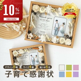 【限定クーポン】 【 子育て感謝状 木製 フラワー フレーム i26】花 ギフト プレゼント プリザーブドフラワー アレンジメント 花束 両親 結婚 結婚式 子育て 感謝状 ウエディング 新婚 花嫁 記念品 親 写真入り オリジナル サプライズ プリザーブドフラワー