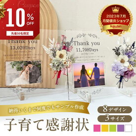 【限定クーポン】 2個セット★ 【 アクリル 子育て 感謝状 i27】結婚 結婚式 サプライズ 子育て感謝状 ウエディング プレゼント オシャレ フラワー 写真 花束 フォトフレーム 名入れ 両親 贈呈品 記念品 花 プリザーブドフラワー