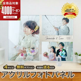 【限定10%OFF】 七五三 写真 【 アクリル フォト パネル A06 】母 義母 父 義父 ギフト プレゼント 写真 オリジナル 写真立て プリント フォトフレーム おしゃれ 写真入り 複数 メッセージ スタンド 両親 誕生日 お宮参り 家族写真 100日祝い ニューボーンフォト