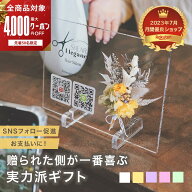 【限定クーポン】 開店祝い 花以外　アクリル QRコード デザイン　開業祝い 花 おしゃれ 御祝 開業 店名 …