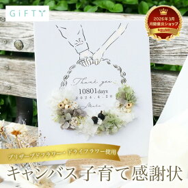 【 キャンバスフラワーアート i47】 子育て感謝状 結婚式 両親 キャンバス ドライフラワー プリザーブドフラワー リース 記念品 贈呈 お母さん お父さん オリジナル ウェルカムボード ウエディング プレゼント ギフト フラワーブーケ