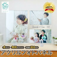 【敬老の日クーポン】 【複数購入クーポンあり】 七五三 写真 内祝い 【 アクリル フォト パネル A06 】 …