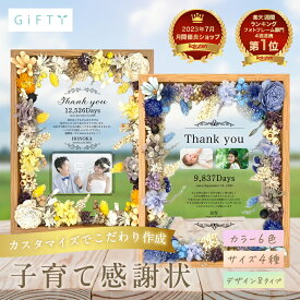 ★ 楽天ランキング1位 ★【 2個セット 子育て感謝状 木製 フラワー フレーム i42 】結婚 結婚式 子育て 感謝状 ウエディング 記念品 ギフト 両親 贈呈品 オリジナル 花束 親 写真 花 写真入り メッセージ 名入り アクリル フォト婚