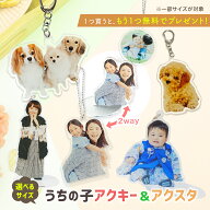 ★1つプレゼント★ 【 2way / 無料台座付 / 両面印刷 】 アクリル キーホルダー 作成 スタンド アクキー …