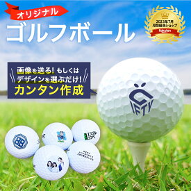 【SS限定クーポン】 【 1ダース / 名入れ 12個 】 ＼ 複数購入割／ オリジナル 印刷 ゴルフボール 父の日 企業向け プリント プレゼント ギフト 写真 コンペ 参加賞 協賛品 退職祝い 店舗　ロゴ　企業　会社　アイコン　印字　名入れ　ロゴ入れ　印字　印刷 オウンネーム
