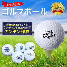 【SS限定クーポン】 【 1ダース / 名入れ 12個 】 企業　ロゴ　アイコン　会社ロゴ　オリジナル 印刷 ゴルフボール 誕生日 プリント 贈答品 プレゼント ギフト 写真 コンペ 参加賞 大会 景品 協賛品 還暦祝い 記念品 名入れ お祝い 退職 ゴルフ　オウンネーム　印字