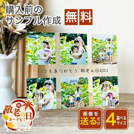 【敬老の日クーポン】 敬老の日 敬老 子供 孫 孫から 赤ちゃん 長寿 還暦 古希 卒寿 喜寿 米寿 白寿 百寿 傘寿 プレゼン ギフト フォト フレーム 写真 写真入り オリジナル ファミリー 写真入り