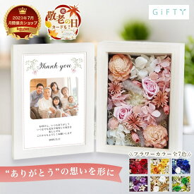 【敬老の日クーポン】 母の日 フラワーフォトフレーム オリジナル オーダーメイド プレゼント 花束 ギフト アクリルパネル 名入れ 写真立て 写真 プリント フォト 記念日 花 誕生日 敬老の日 孫 プリザーブドフラワー アレンジメント bo02