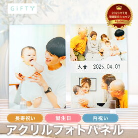 【最大4000円OFF】 【 アクリル フォト パネル A08】 フォトフレーム おしゃれ 名入れ プレゼント オリジナル 写真 プリント パネル 結婚式 複数 ギフト 写真入り 成人 入学式 卒業 入園 写真立て 複数 メッセージ スタンド 誕生日 家族写真 お祝い 敬老の日 孫 孫から