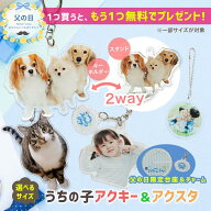 週間ランキング1位【 父の日 早割 】★1つプレゼント★ 【 2way / 無料台座付 / 両面印刷 】 アクリル キ…