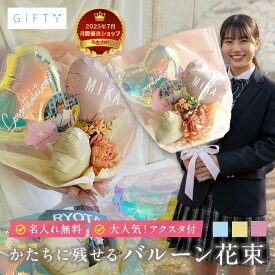 【お届け日指定可能】【 卒業式 フラワー バルーン ブーケ BA003】 花束 バルーン 高校生 中学生 卒業 高校 中学 お祝い 誕生日 女子 おしゃれ SNS映え 2026 くすみ ニュアンスカラー 着物に合う 名入れ 袴 着物 インスタ映え 卒業祝い プレゼント ギフト