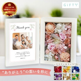 母の日 フラワーフォトフレーム オリジナル オーダーメイド プレゼント 花束 ギフト アクリルパネル 名入れ 写真立て 写真 プリント フォト 記念日 花 誕生日 敬老の日 プリザーブドフラワー アレンジメント bo02