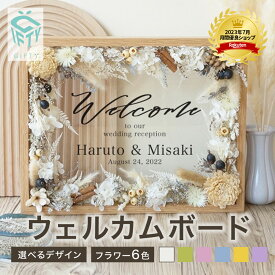 【 ウェルカムボード i11】 ウエディング ボード プリザーブドフラワー 花 花束 ブーケ フォト フレーム 挙式 ブライダル 結婚式 ウエディングフォト オシャレ 文字 パネル フラワーフレーム 記念日 ドライフラワー