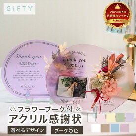 【最大4000円OFF】 【 アクリル 子育て感謝状 i14】結婚 結婚式 サプライズ 子育て 感謝状 ウエディングフォト 結婚証明書 婚姻届け プレゼント ギフト オシャレ フォトフレーム 花 写真入り ブーケ 両親 入籍 写真 フラワー アクリル